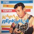 Carl Perkins - The Best Of Carl Perkins