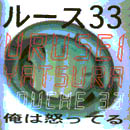 Urusei Yatsura - Louche 33