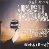 Urusei Yatsura - Strategic Hamlets