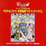 Koichi Sugiyama - Dragon Quest I.II Symphonic Suite