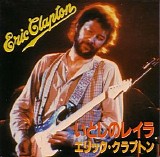 Eric Clapton - Layla