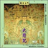 Shanghai Sanskrit Chorus & Orchestra - Avalokitesvara Bodhisatta Dharma Door I