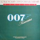 The London Symphony Orchestra - 007 Classics