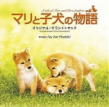 Joe Hisaishi - A Tale of MAri and Three Puppies