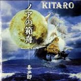 Kitaro - Noah's Ark (1999)