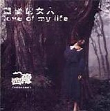 Chyi Yu - 1993 - Love of my life