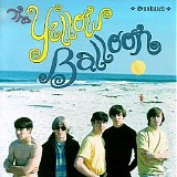 The Yellow Balloon - The Yellow Balloon