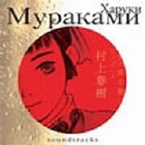 Various artists - Haruki Murakami sndtrk