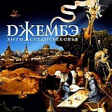 Djembe - Medieval Hits