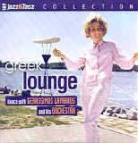 Gerassimos Lavranos and his Orchestra - Jazz & Jazz 169 - Greek Lounge