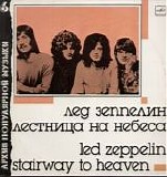 Led Zeppelin - Archive Popular Music 6 - Stairway To Heaven