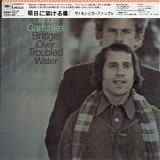 Simon & Garfunkel - Bridge Over Troubled Water