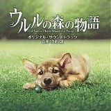 Joe Hisaishi - A Tale of Ululu's Wonderful Forest