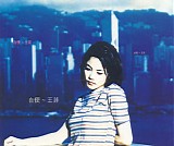 Faye Wong - Help Yourself (ZÃ¬ biÃ n)