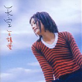 Faye Wong - Sky (Tian Kong)