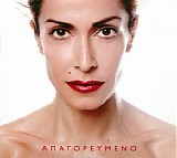 Anna Vissi - Apagorevmeno