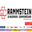 Rammstein - Live At Olimpiyskiy, Moscow, 2010-02-28