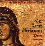 Saint Zlata Meglenska - Zenski Kameren Hor