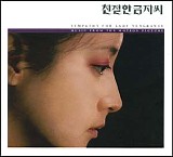 Choi Seung-hyeon - Sympathy For Lady Vengeance