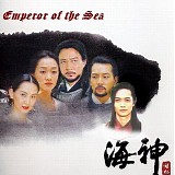 Kang Il-Su - Emperor of the Sea