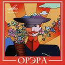 ÐžÑ€ÑÑ€Ð° - ÐžÑ€ÑÑ€Ð°