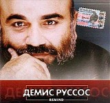 Demis Roussos - Remind