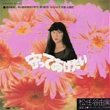 Yuming - Mamotte Agetai 7" 守って?げたい