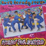 The Rock Steady Crew - Ready For Battle -1984-