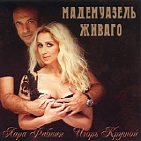 Lara Fabian & Igor Krutoy - Mademoiselle Zhivago