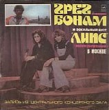 Greg Bonham & Lips - Ð’ ÐœÐ¾ÑÐºÐ²Ðµ