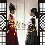 Kim Jun-Suk & Jung Se-Lin - The Moon That Embraces The Sun