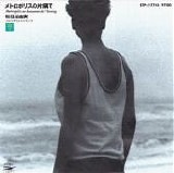 Yuming - Metropolis No Katsumi De ?ト?ポ?スの片隅で