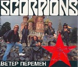 Scorpions - Wind Of Change