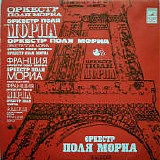 Paul Mauriat - ÐžÑ€ÐºÐµÑÑ‚Ñ€ ÐŸÐ¾Ð»Ñ ÐœÐ¾Ñ€Ð¸Ð° (Ð¤Ñ€Ð°Ð½Ñ†Ð¸Ñ)