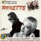 Roxette - ÐœÐµÐ»Ð¾Ð¼Ð°Ð½Ð¸Ñ 4