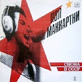 Paul McCartney - CHOBA B CCCP - The Russian Album