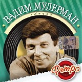 Ð’Ð°Ð´Ð¸Ð¼ ÐœÑƒÐ»ÐµÑ€Ð¼Ð°Ð½ - Ð›Ð°Ð´Ð°