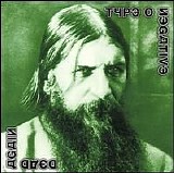 TYPE O NEGATIVE - DEAD AGAIN