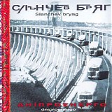 Ð¡Ð»ÑŠÐ½Ñ‡ÐµÐ² Ð‘Ñ€ÑÐ³ - Ð”Ð½iÐ¿Ñ€Ð¾ÐµÐ½ÐµÑ€Ð³Ð¾