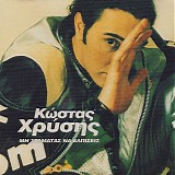 Kostas Hrisis - *** R E M O V E ***Mi Stamatas Na Elpizeis