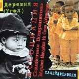 ÐÑÑÐ¾Ñ†Ð¸Ð°Ñ†Ð¸Ñ Ð¡Ð¾Ð´ÐµÐ¹ÑÑ‚Ð²Ð¸Ñ Ð’Ð¾Ð·Ð²Ñ€Ð°Ñ‰ÐµÐ½Ð¸ÑŽ Ð—Ð°Ð±Ð»ÑƒÐ´Ñˆ - Ð”ÐµÑ€ÐµÐ²Ð½Ñ (Ð£Ð³Ð¾Ð») / ÐšÐ°Ð»ÐµÐ¹Ð´Ð¾ÑÐºÐ¾Ð¿Ð¸Ñ