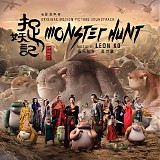 Leon Ko - Monster Hunt