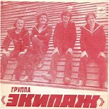 Ð­ÐºÐ¸Ð¿Ð°Ð¶ - Ð“Ñ€ÑƒÐ¿Ð¿Ð° "Ð­ÐºÐ¸Ð¿Ð°Ð¶"