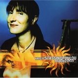 Kristi Stassinopoulou - Echotropia