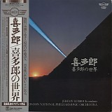 Kitaro - The World of Kitaro (Jeremy Lubbock conducts the London National Philharmonic Orchestra)