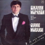 Gianni Morandi - La Mia Nemica Amatissima