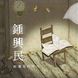 Zhong Xing-min - Forgotten Time