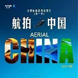 Bei Wang - Aerial China