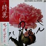 Southern All Stars - ç¶ºéº— Kirei (Beautiful)