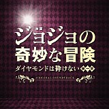 KÃ´ji EndÃ´ - JoJo no KimyÃ´ na BÃ´ken: Daiyamondo wa Kudakenai - Dai-IsshÃ´